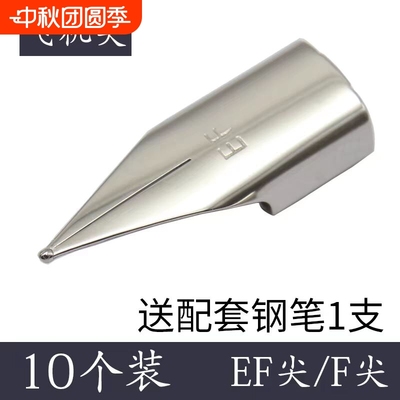 永生钢笔尖EF/F/美工尖飞机尖大明尖依人烂笔头钢笔通用0.38/0.5/可选明尖替换钢笔尖书写顺畅不堵笔