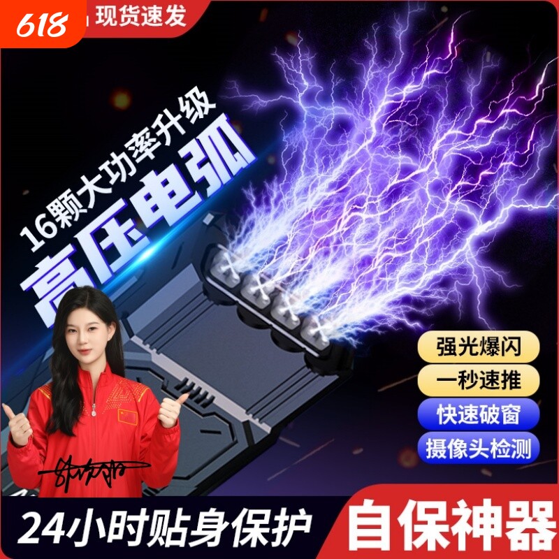 女生防身武器便携自卫工具防狼神器随身电弧防坏人棍防色狼合法棒