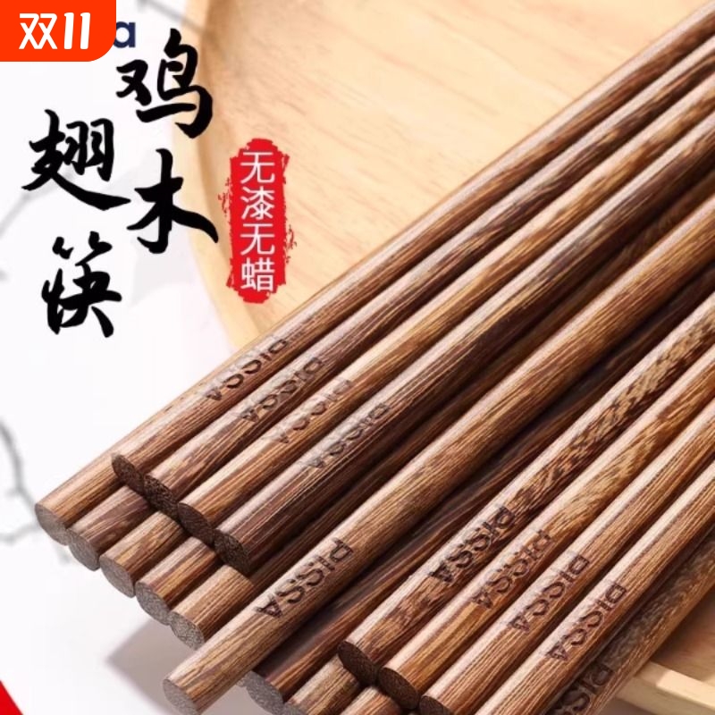 筷子家用抗菌防霉实木高档鸡翅木无漆无蜡快子耐高温家庭专用好评