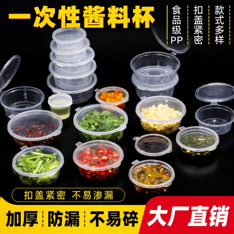 野餐一次性酱料盒酱料杯分装盒蘸料盒打包商用防漏小调料盒食品级图片