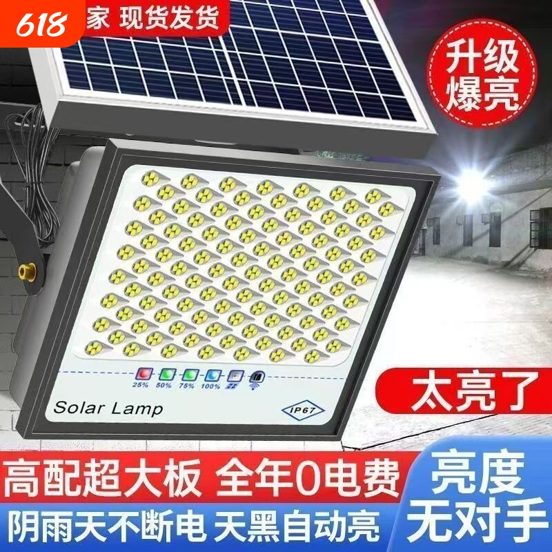 太阳能投光灯防雨防雷户外庭院灯农村爆亮大功率全自动照明路灯