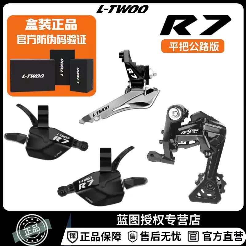 LTWOO 蓝图R2R3R5R7R9公路车直装式夹环前拨14速16速18速20速22速