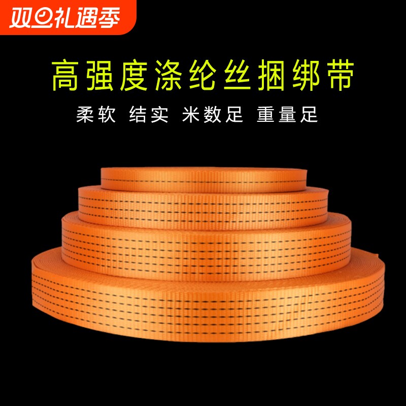 货车货物捆绑带固定紧固绳刹车绳拖车绳涤纶扁带封车绳汽车拉车绳