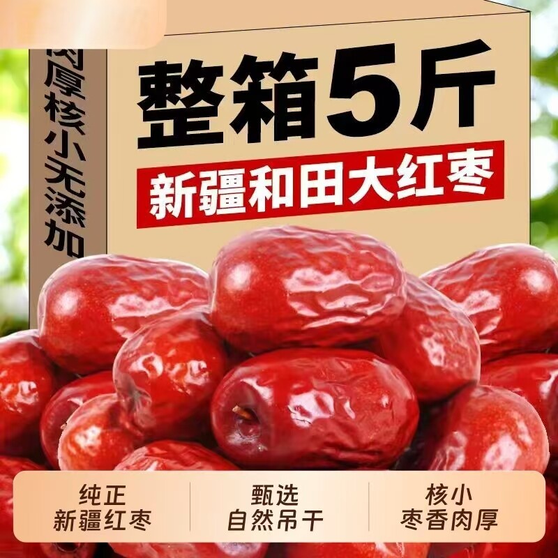 新疆和田特产大枣特级骏枣红枣泡茶新鲜干果枣子干货零食健康水果