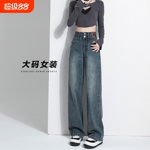 大码复古高腰垂感宽松牛仔裤女