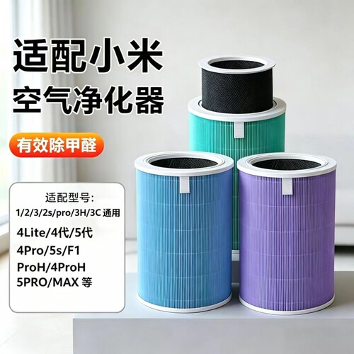 适配小米米家空气净化器滤芯