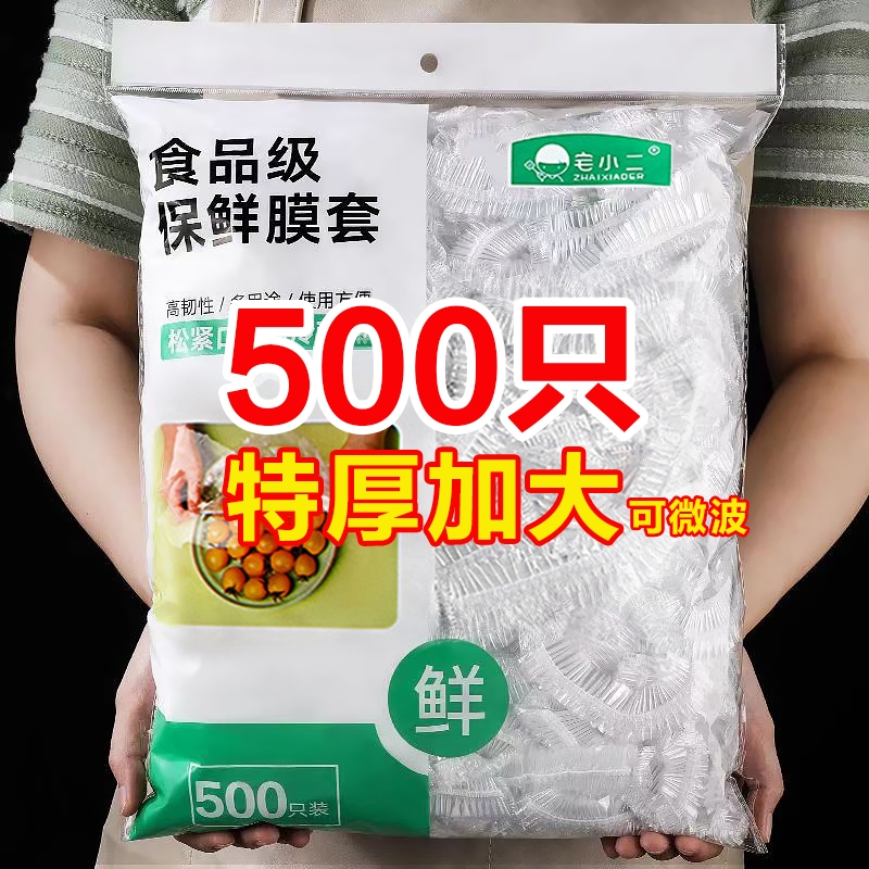 厨房保鲜膜套保鲜袋食品级家用一次性冰箱菜罩带松紧口加厚装密封