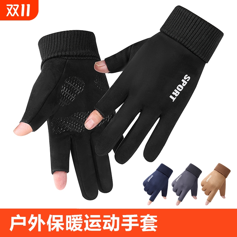 骑行手套男冬季防风保暖加绒户外运动防滑开车外卖露二指钓鱼手套
