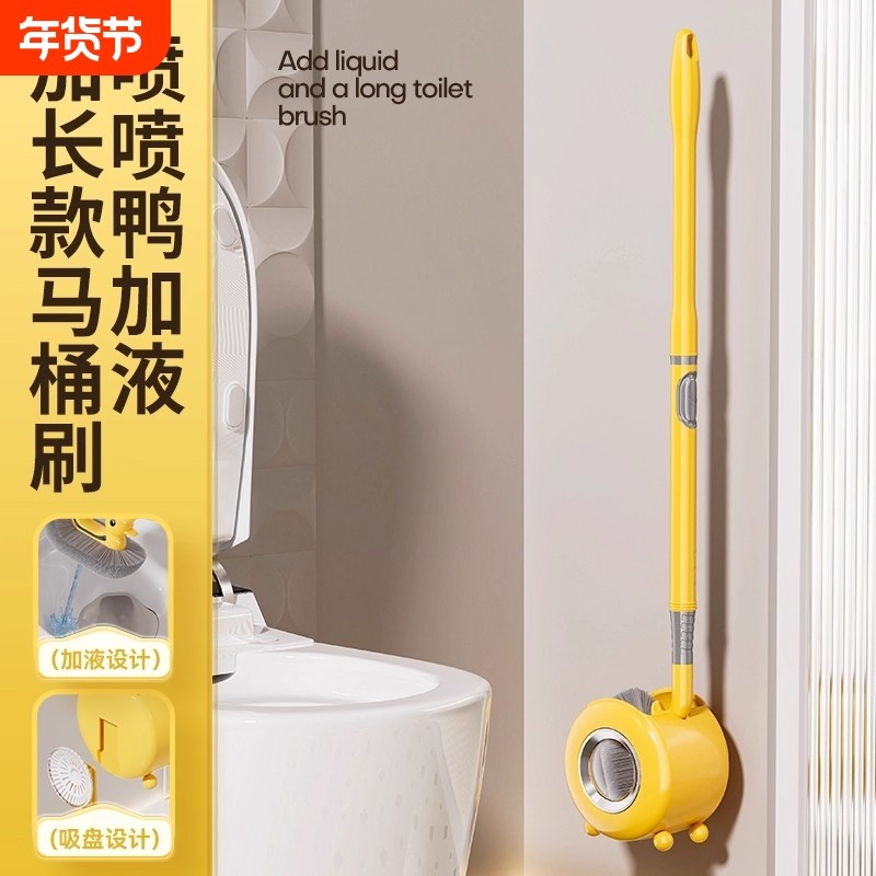 喷喷鸭吸盘马桶刷壁挂式洗厕所刷子喷液长柄洁厕刷无死角加长加液,家庭/个人清洁工具,马桶刷/厕所刷,淘宝优惠券,粉丝福利购,淘宝优惠卷