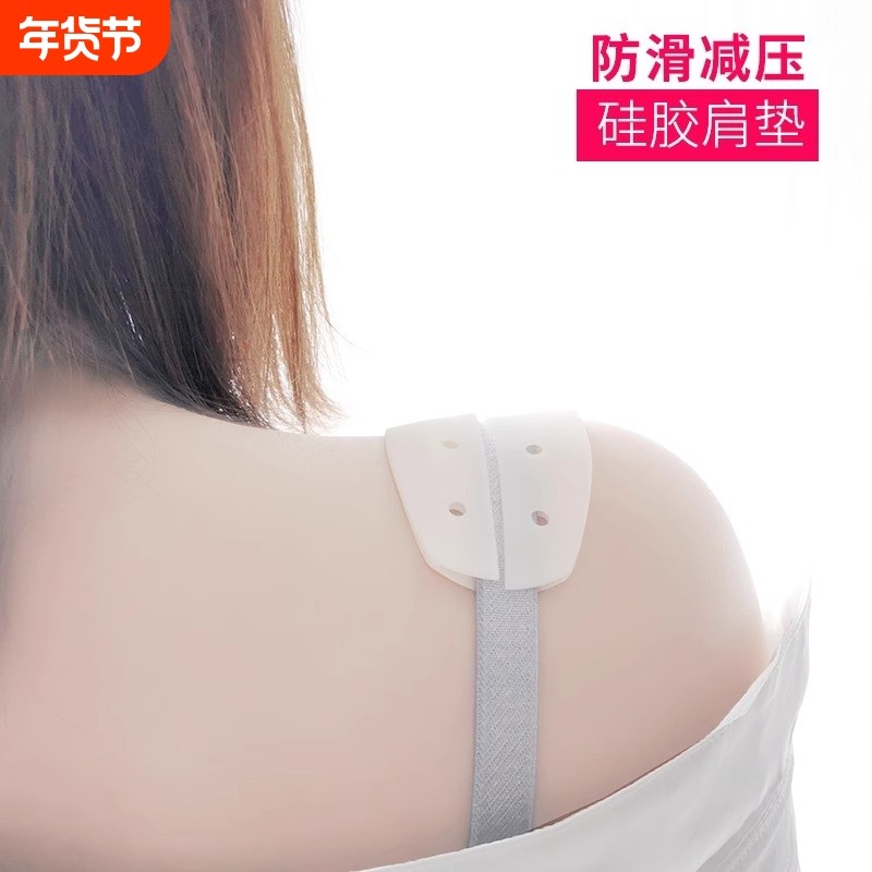 硅胶防掉肩防溜肩内衣肩带防滑无痕减压胸罩防脱固定器肩垫