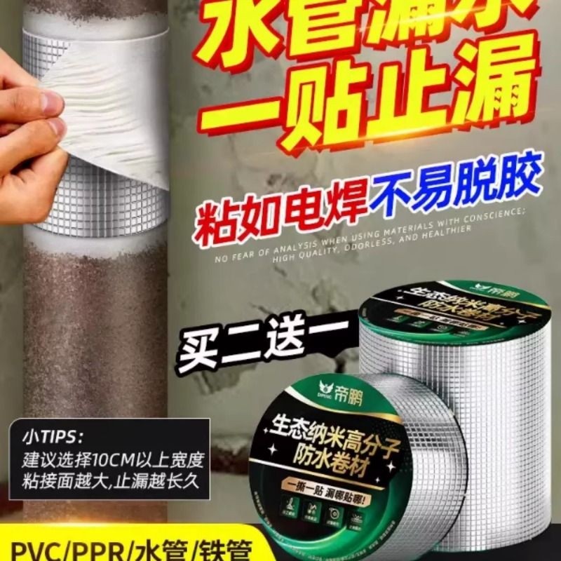水管补漏胶带下水管漏水修补神器管道堵漏防水自粘密封贴屋顶丁基,基础建材,防水涂料,淘宝优惠券,粉丝福利购,淘宝优惠卷