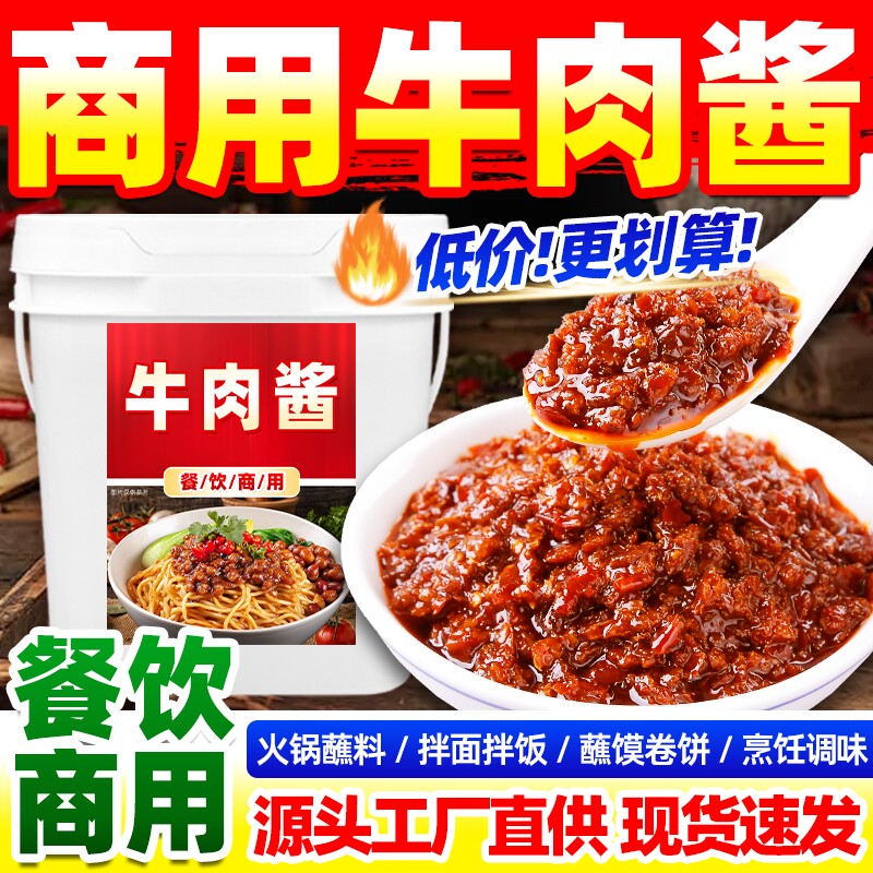 商用牛肉酱桶装香辣原味火锅蘸料蘸料炒饭拌面调料袋装麻辣拌饭