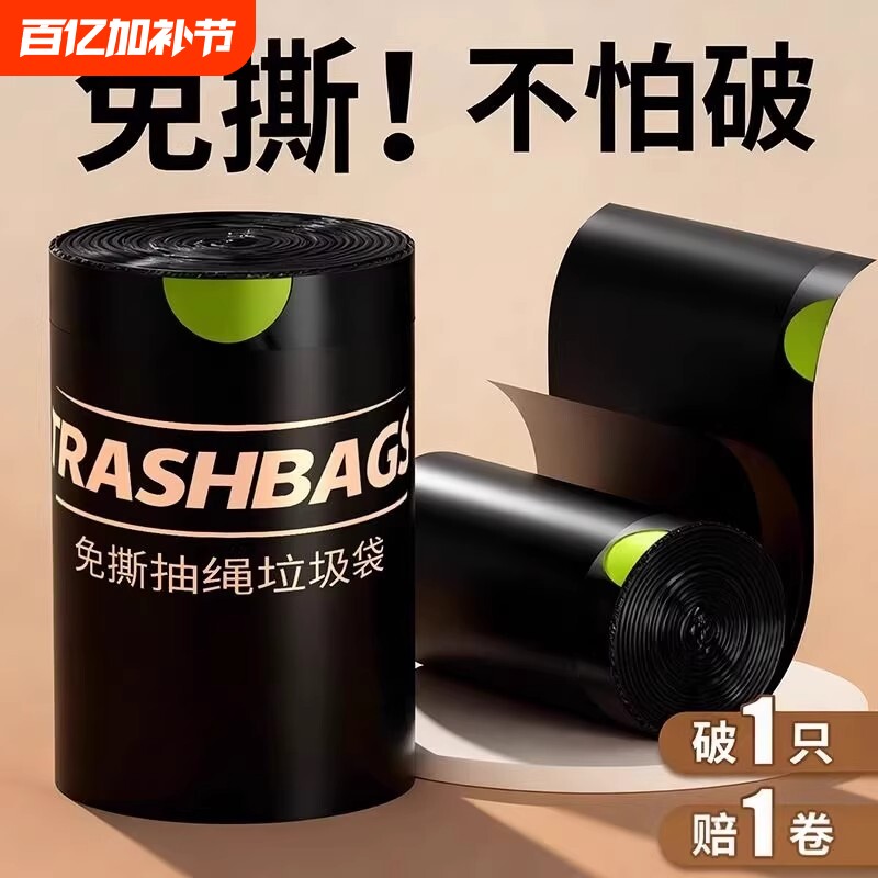 垃圾袋加厚免撕30%特厚大号手提式厨房自抽绳款大卷厚实撕拉环保