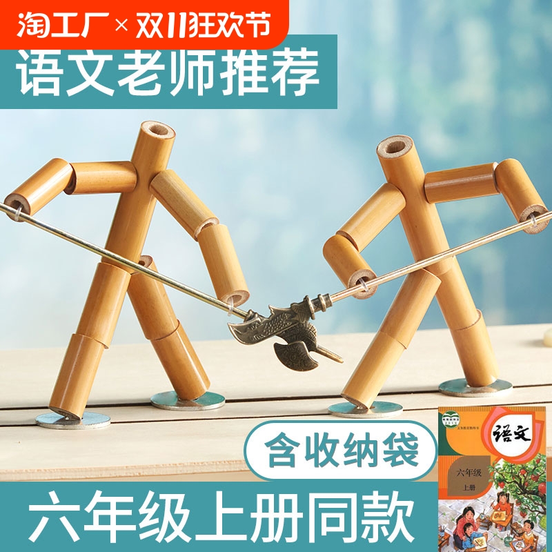 竹节人对战玩具六年级手工高级版桌子孙悟空功夫双人材料包小学生