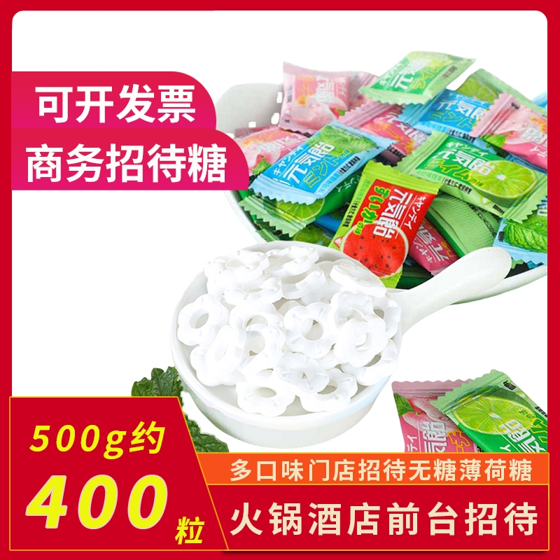 无糖薄荷糖混合水果味糖清新清口糖火锅酒店前台招待散装发批发票