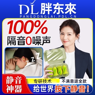 隔音耳塞睡眠睡觉专用超级不伤耳朵防打呼噜降噪神器静音男生强效