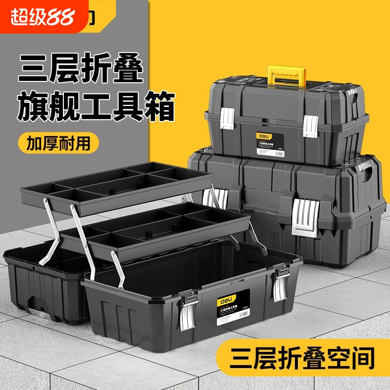 得力三层折叠工具箱收纳盒多功能收纳箱五金箱子手提渔具箱钓鱼箱
