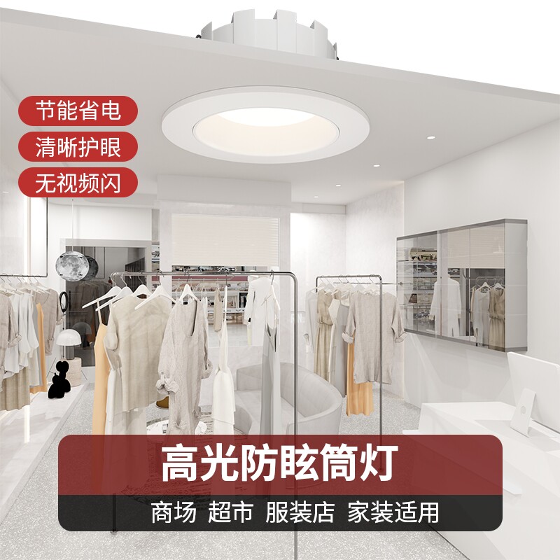 4500k全光谱深防眩led筒灯嵌入式全铝服装婚纱店铺专用射灯无