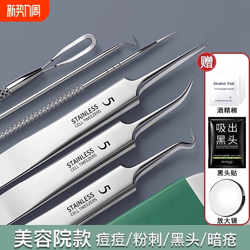 专业细胞夹黑头夹镊子暗疮针粉刺针套装挤痘痘工具美容院专用神器