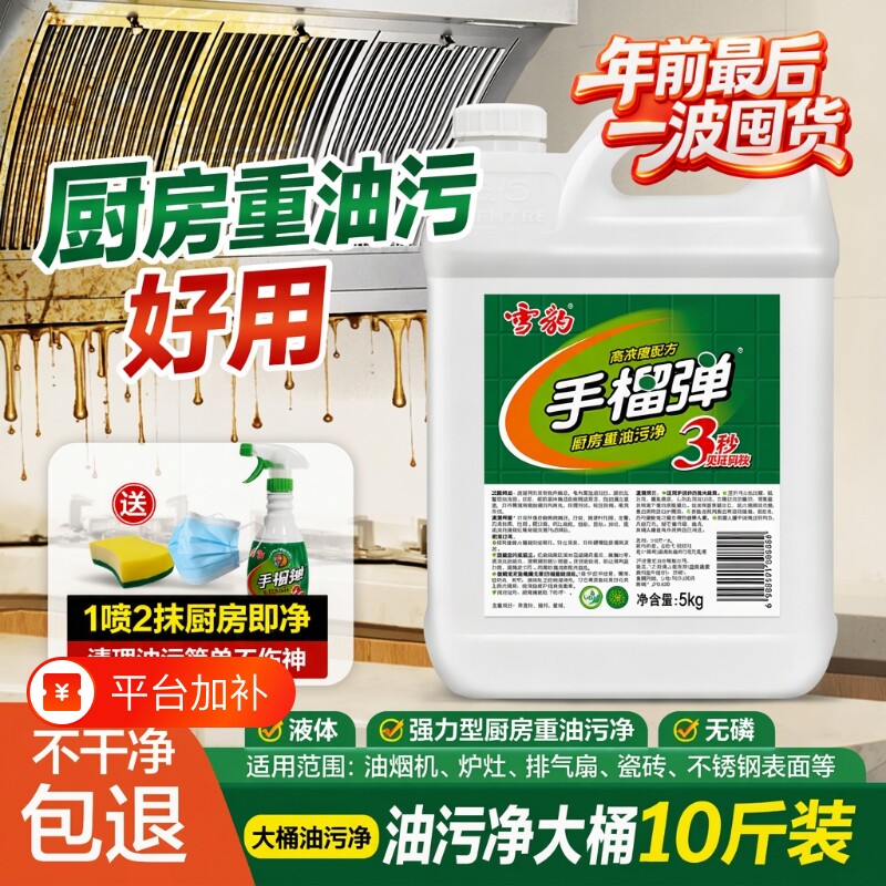 雪豹清洁剂手榴弹蛋重油强力去污去油渍工厂饭店10斤大桶污净厨房