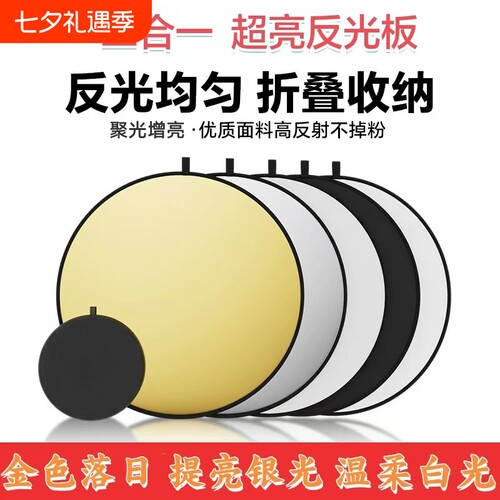 反光板摄影打光板补光板60/80/110CM小型迷你二合一/柔光板挡光板便携拍摄氛围五合一反射