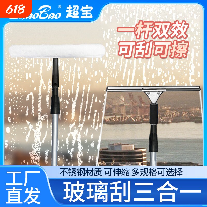 超宝不锈钢玻璃刮三件套装刮水器高层玻璃高空伸缩杆清洁无痕刷擦