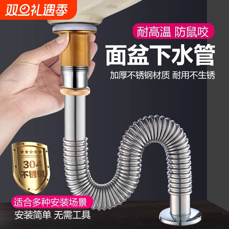 不锈钢洗脸盆下水管加长防臭洗手盆面盆下水器配件排水管耐高温