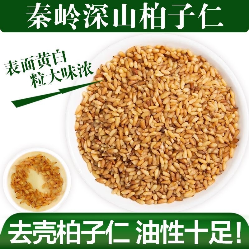 深山野生柏子仁中药材侧柏籽酸枣仁泡茶官方正品旗舰店柏仔仁功效