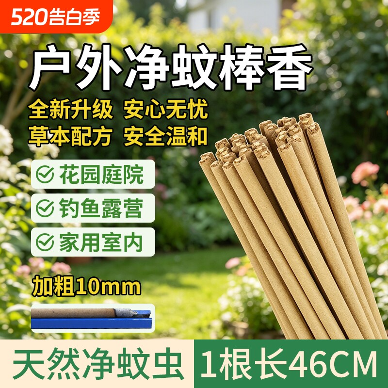 广西艾叶草蚊香棒驱避蚊虫子户外家用庭院花园露营钓鱼香薰灭除味