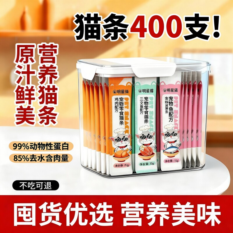 猫条160支整箱囤货成幼猫湿粮猫咪零食罐头营养用品小鱼干猫罐头