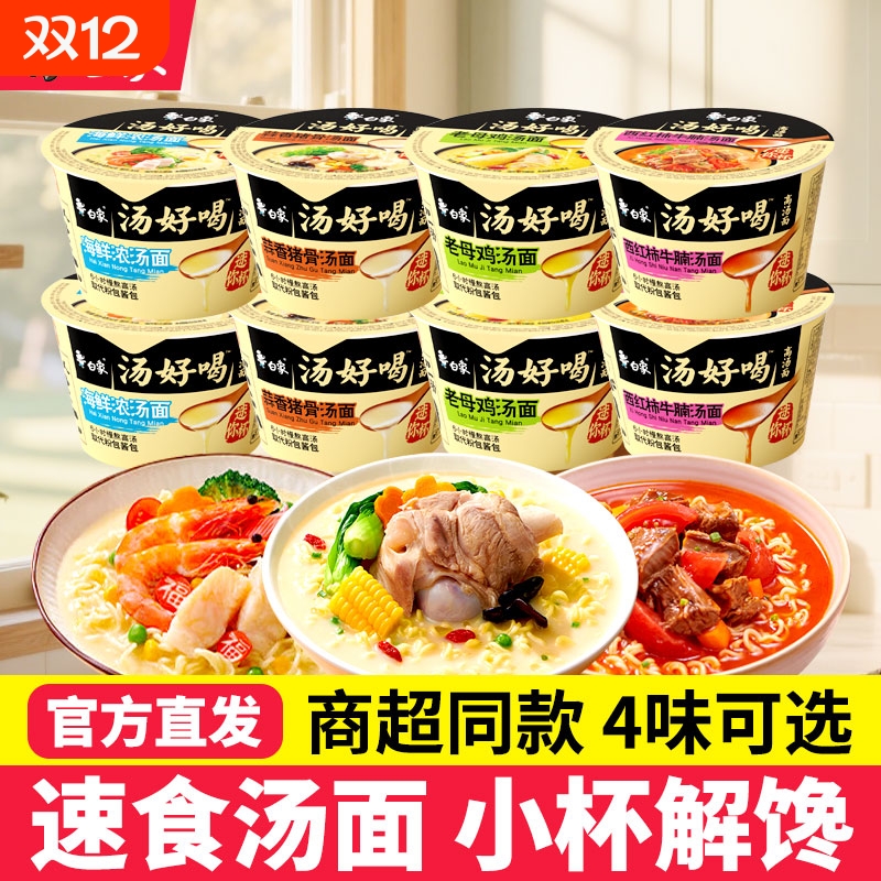 白象方便汤面【迷你杯】汤好喝速食泡面老母鸡汤蒜香猪骨汤面解馋