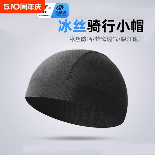 【骑行必备】防晒小帽