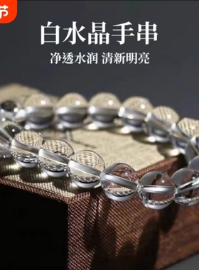 爆款仿白水晶手链冰种单圈白水晶手串透明珠子散珠佛珠男女