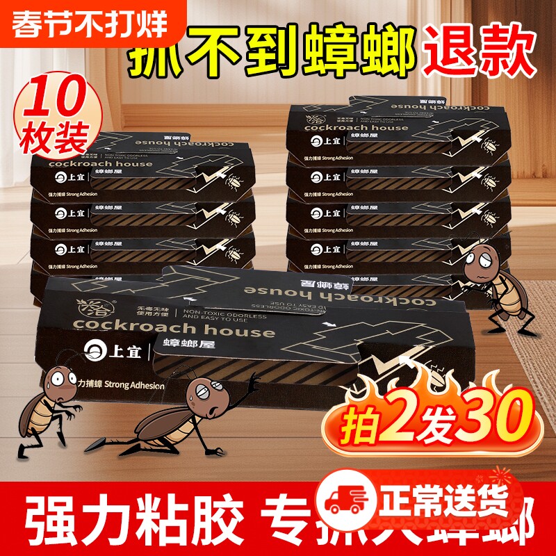 蟑螂屋贴粘板药家用无毒捕捉端强力绝杀灭除小强扫净一窝全窝神器