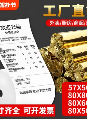 热敏收银纸57x50商场超市前台80*80美团外卖58mm餐厅小票打印纸整箱80x60x50热敏纸佰信