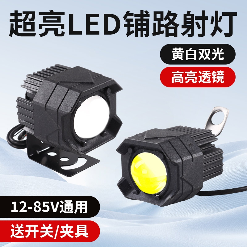 12v至85v防水电动车三轮车摩托车超亮射灯管夹透镜led灯远近光