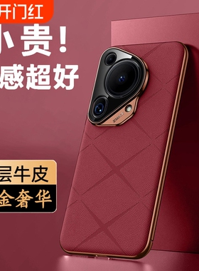 新年款手机壳适用华为pura80Propura70防摔镜头保护皮套pura70ultra鎏金裸机潮流男女款Pura80U真皮新款红色