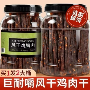 风干鸡肉干零食鸡胸肉条大桶减低耐嚼卡脂追剧解馋小吃健身蛋白棒