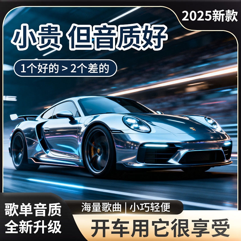 2025升级款高端车载音乐U盘无损HIFI柏林之声正版汽车优盘新歌