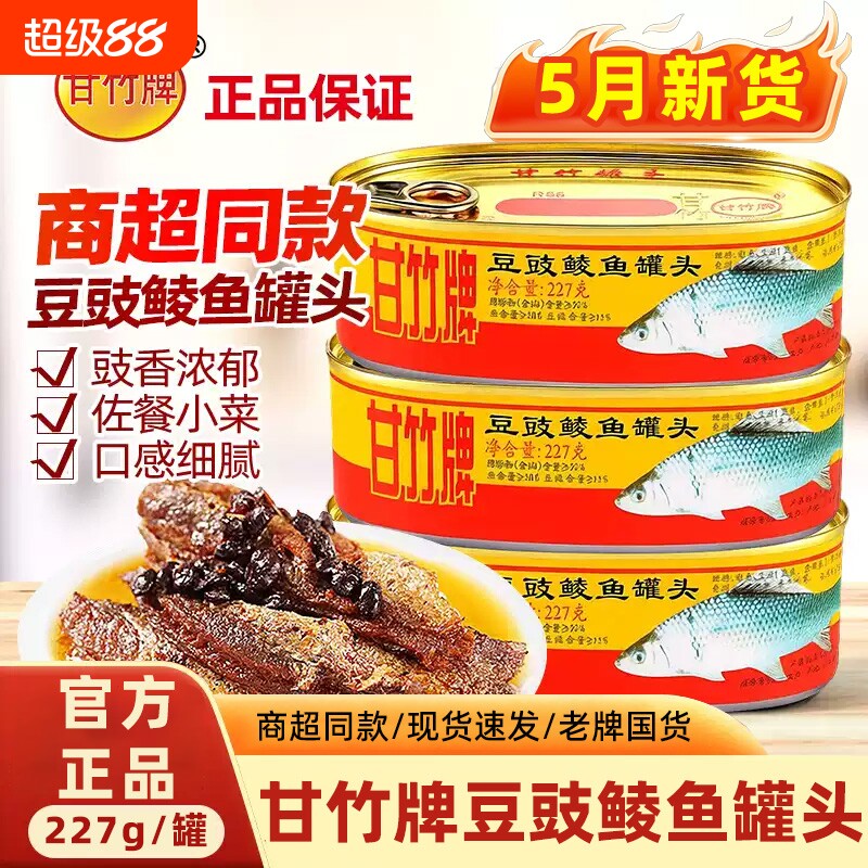 甘竹豆豉鲮鱼罐头下饭菜										