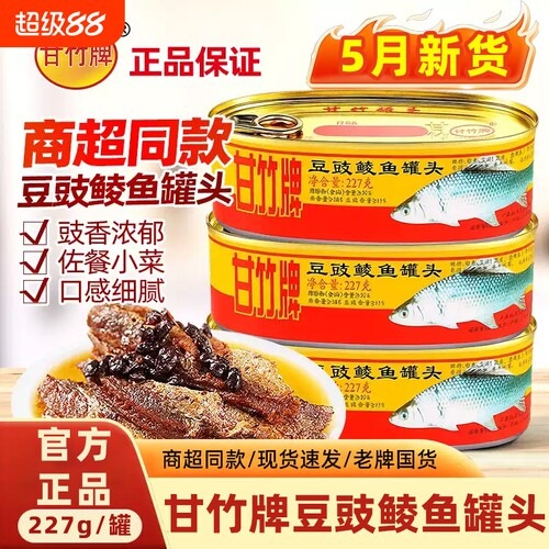 甘竹豆豉鲮鱼罐头下饭菜