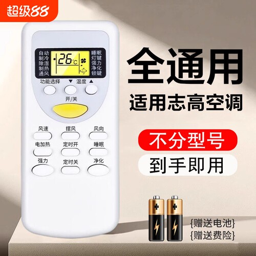 适用于CHIGO/志高空调遥控器通用