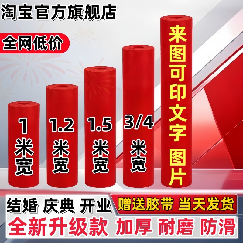 红地毯加厚结婚开业店铺门口婚庆地垫加厚阳台客厅楼梯婚礼红地毯