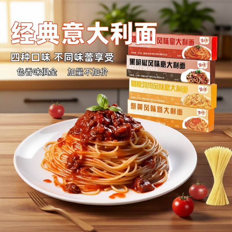 哇小厨意面意大利面儿童番茄肉酱速食营养早餐面黑胡椒面黑椒咖喱