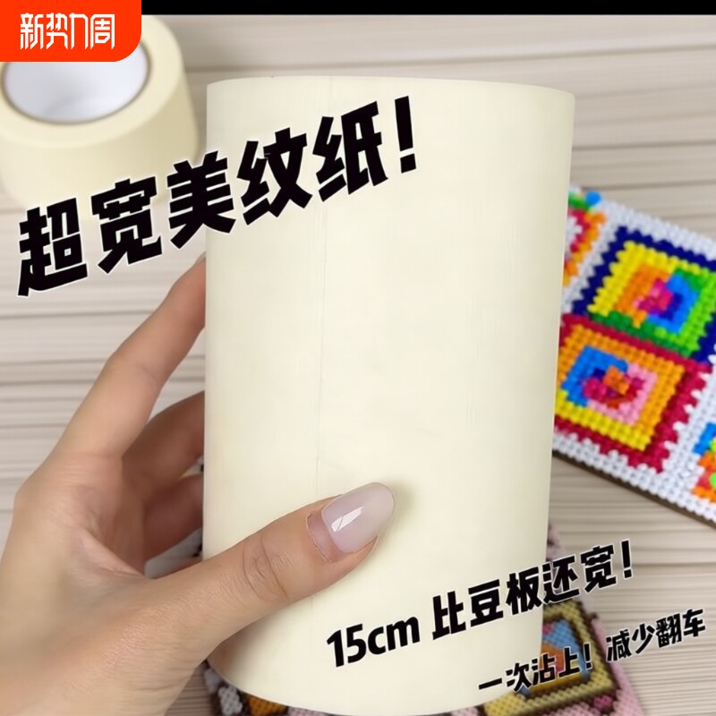 加宽美纹纸胶带拼豆专用拼盘大图辅助工具大面积熨烫保护模板防变形位