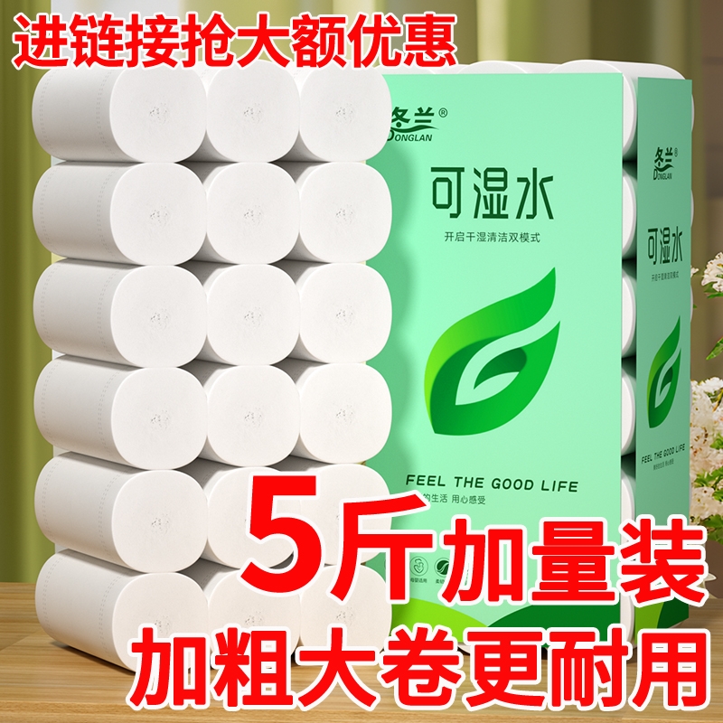 冬兰卷纸5斤装卫生纸18卷家庭用实惠装无芯卷筒纸卫生间用厕所纸