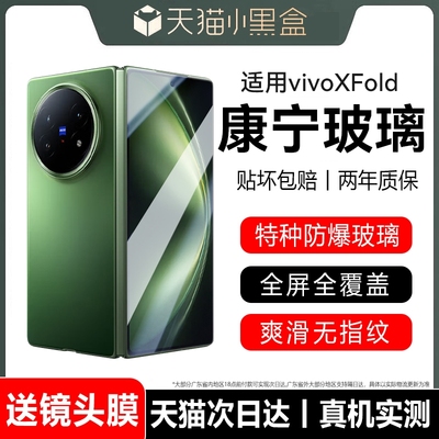 适用vivoXFold系列高清手机膜