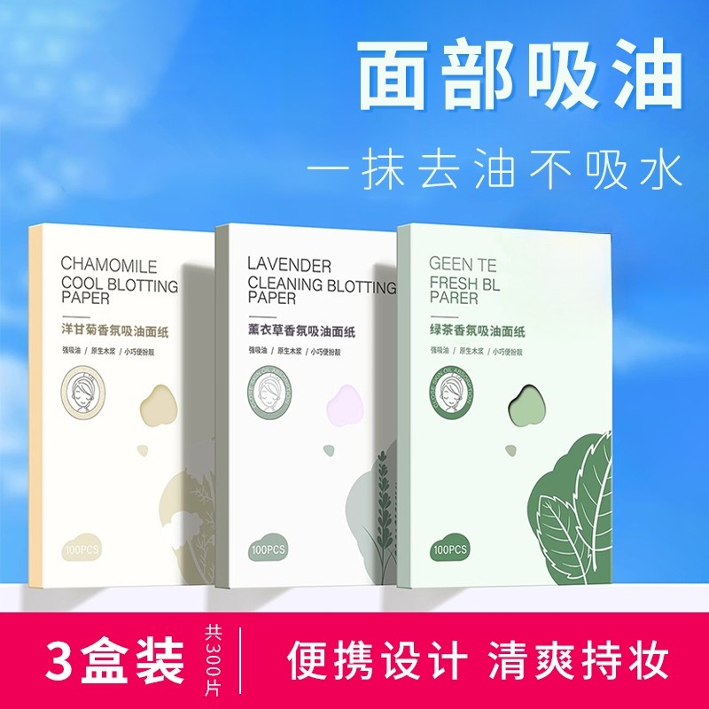 500张吸油纸面部女控油春夏去油纸面纸脸部男保水清爽香氛便携,彩妆/香水/美妆工具,化妆/美容工具,淘宝优惠券,粉丝福利购,淘宝优惠卷