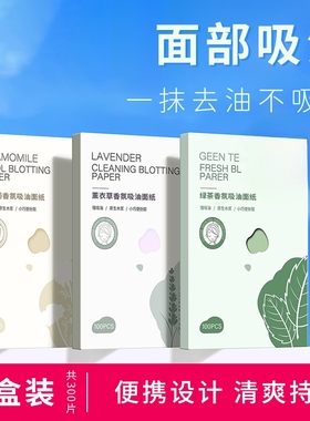 500张吸油纸面部女控油春夏去油纸面纸脸部男保水清爽香氛便携