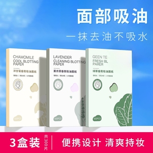 500张吸油纸面部女控油春夏去油纸面纸脸部男保水清爽香氛便携